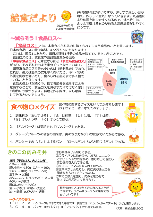 給食だより2025年度9月号